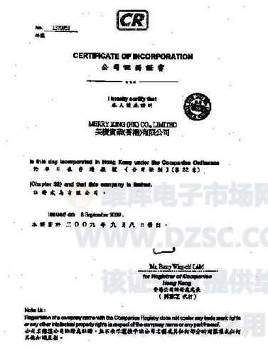 企业证书_营业执照_税务登记证_组织机构代码证_美庆实业(香港)有限